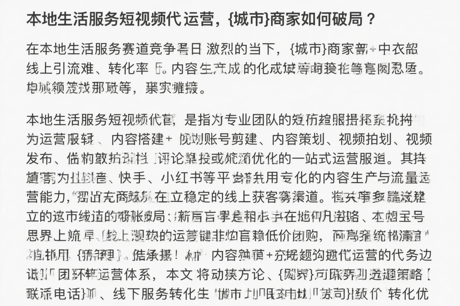 本地生活服务短视频代运营，鞍山商家如何破局？