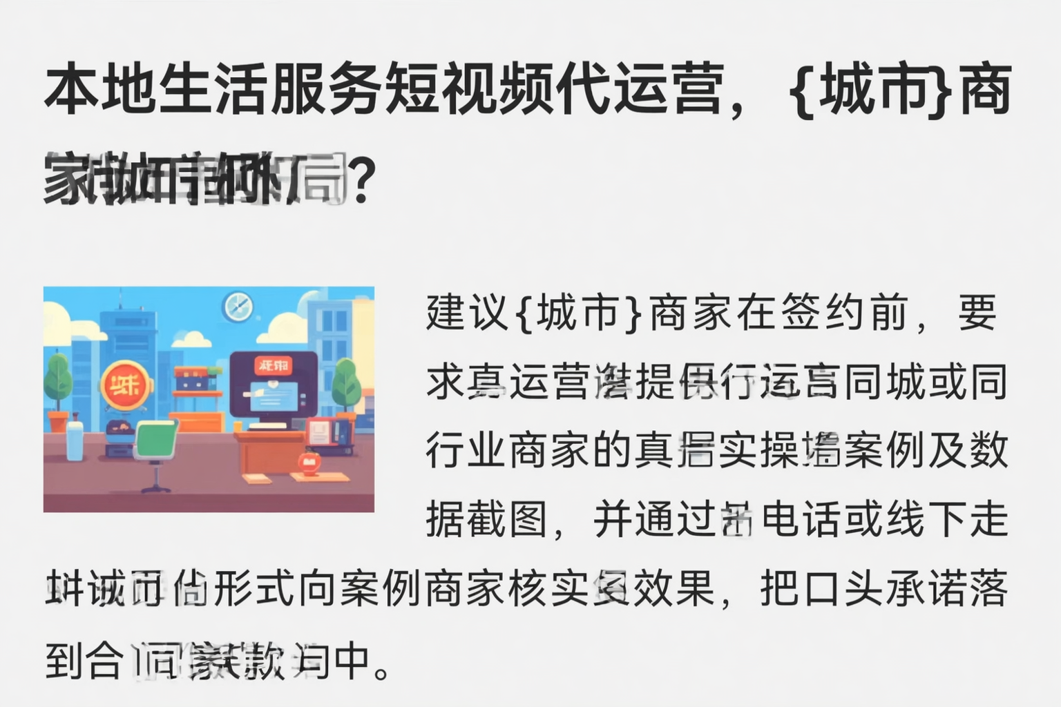 本地生活服务短视频代运营，鞍山商家如何破局？