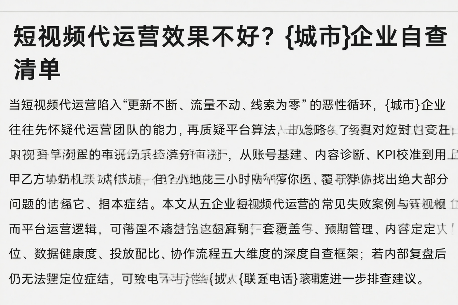 短视频代运营效果不好？鞍山企业自查清单