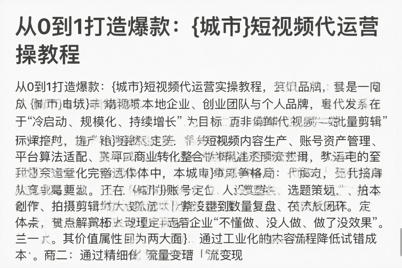 从0到1打造爆款：鞍山短视频代运营实操教程