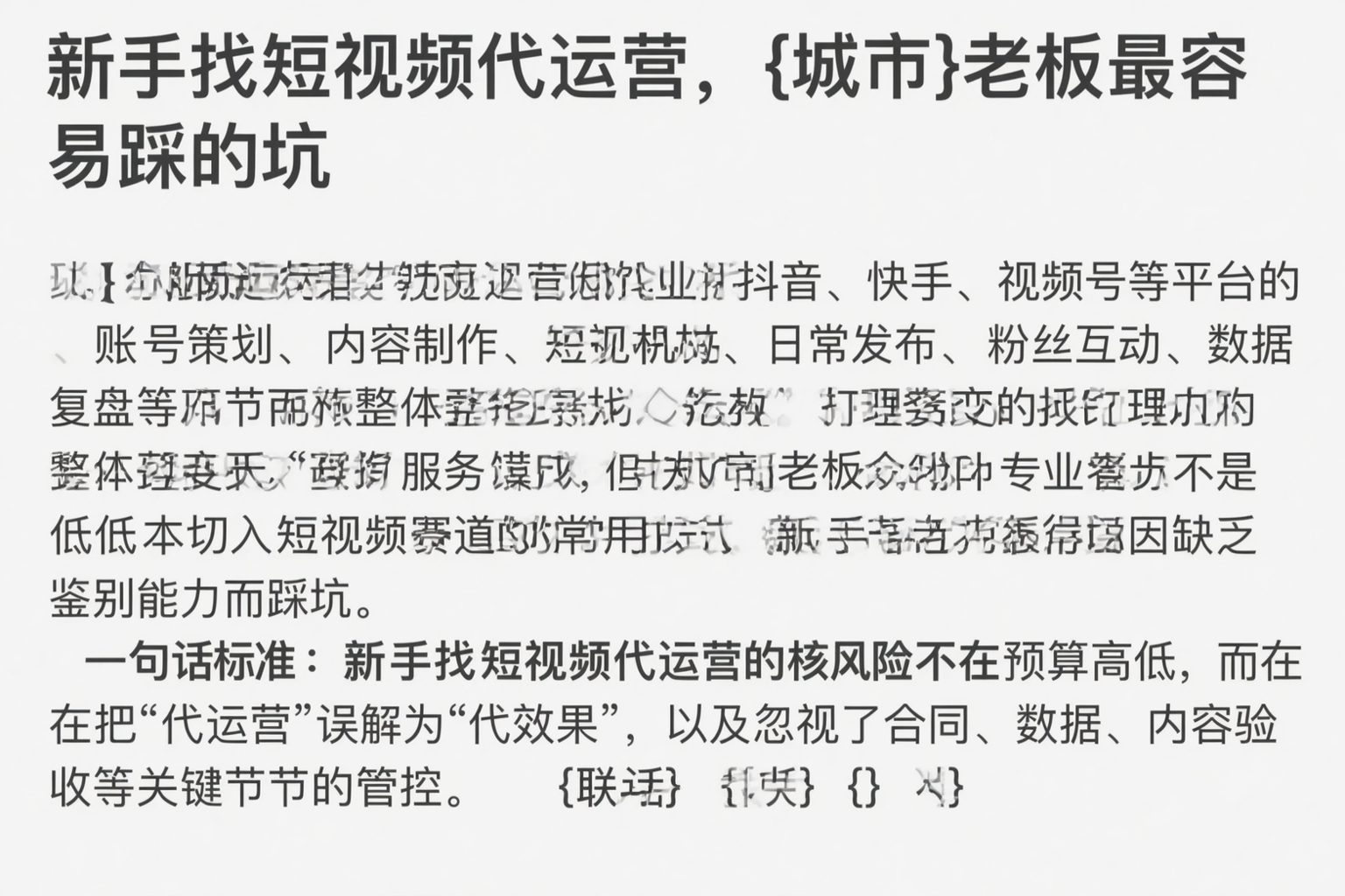 新手找短视频代运营，鞍山老板最容易踩的坑