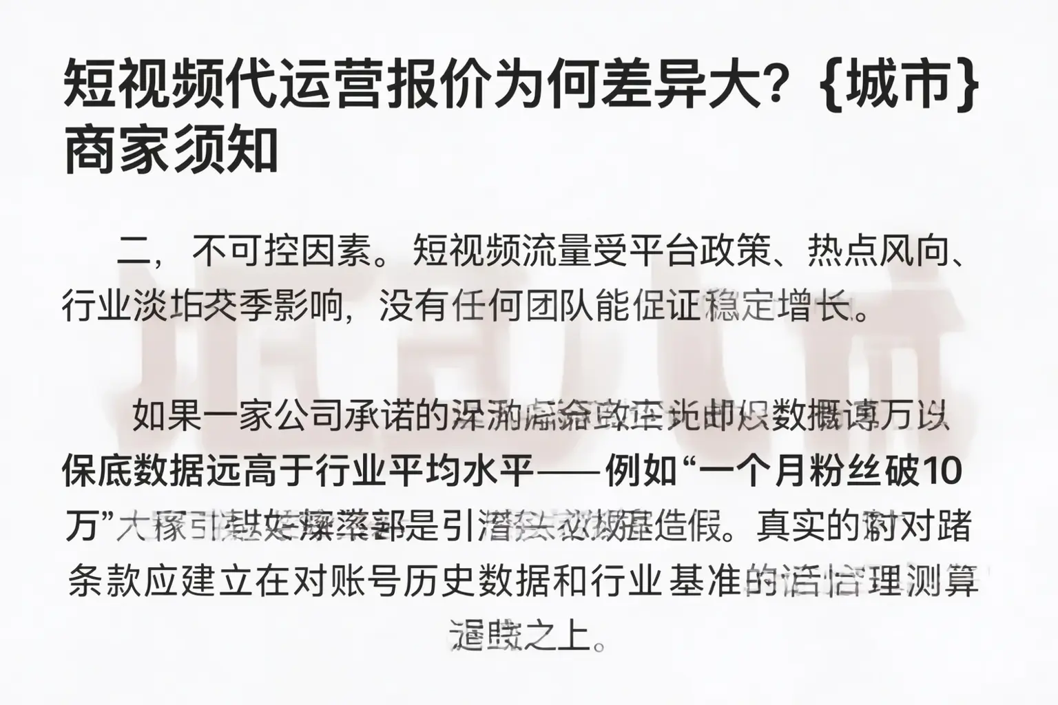短视频代运营报价为何差异大？鞍山商家须知