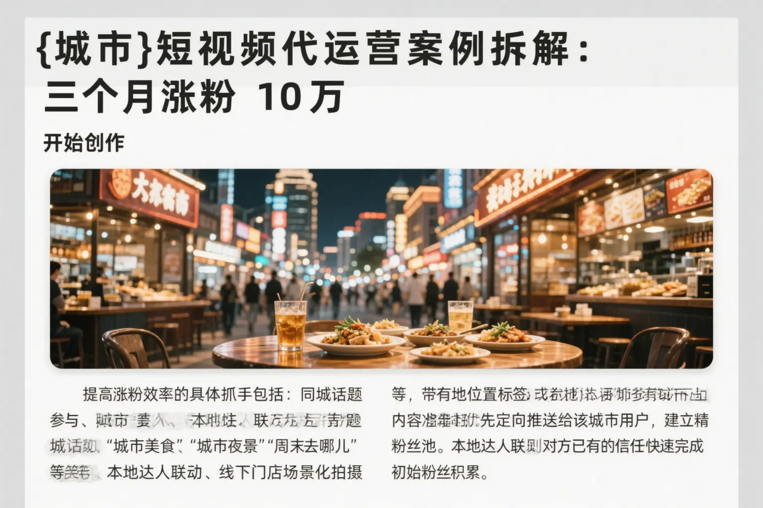 鞍山短视频代运营案例拆解:三个月涨粉10万