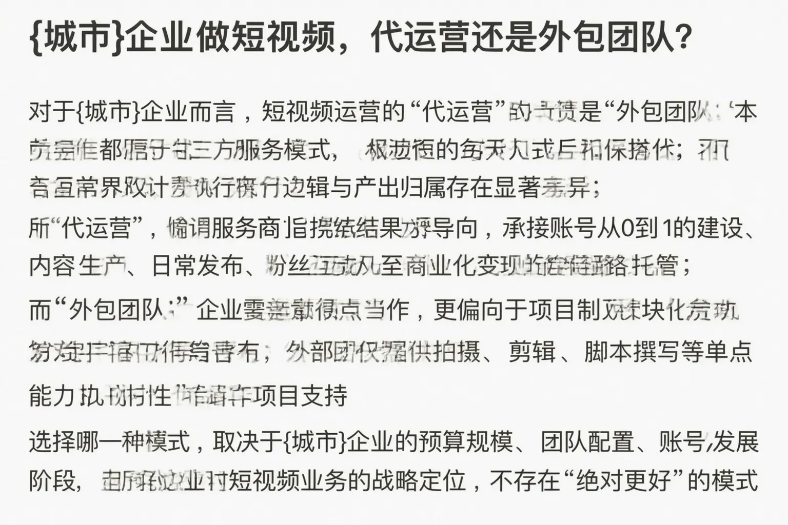 鞍山企业做短视频，代运营还是外包团队？