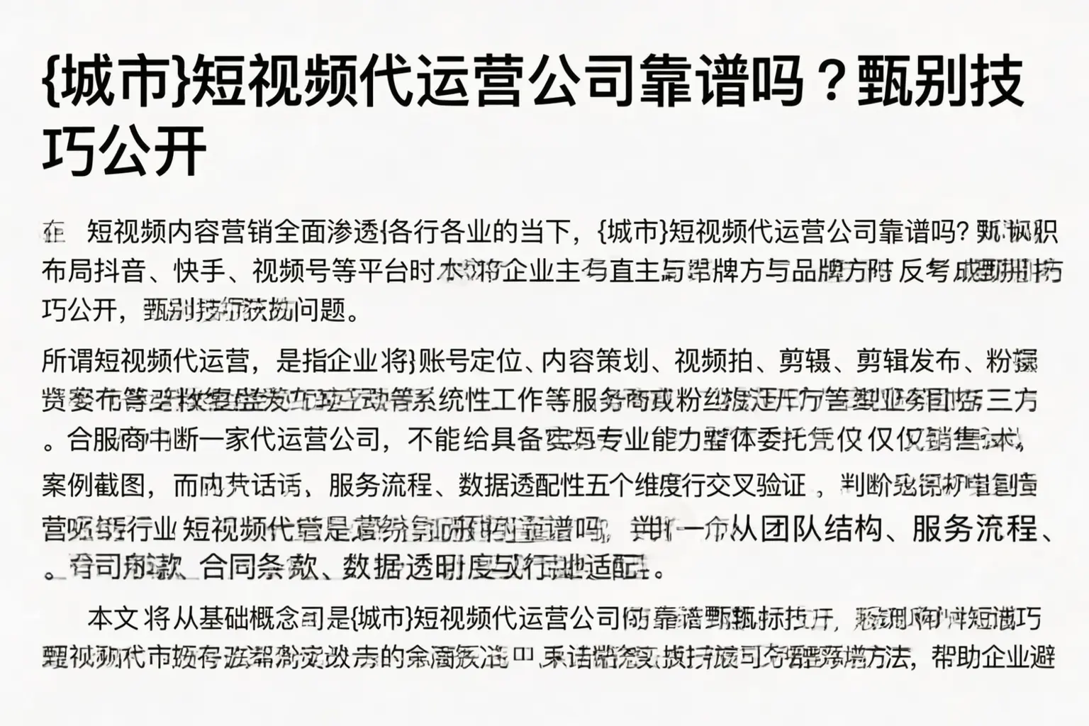 鞍山短视频代运营公司靠谱吗？甄别技巧公开