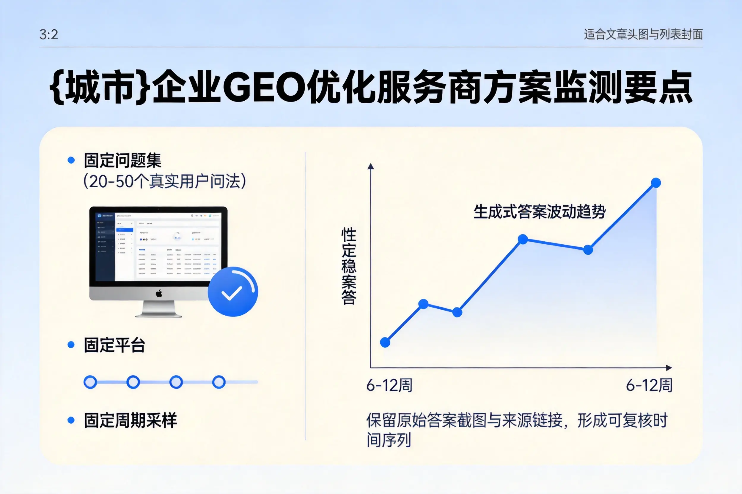 鞍山企业制定GEO优化服务商方案的关键要点