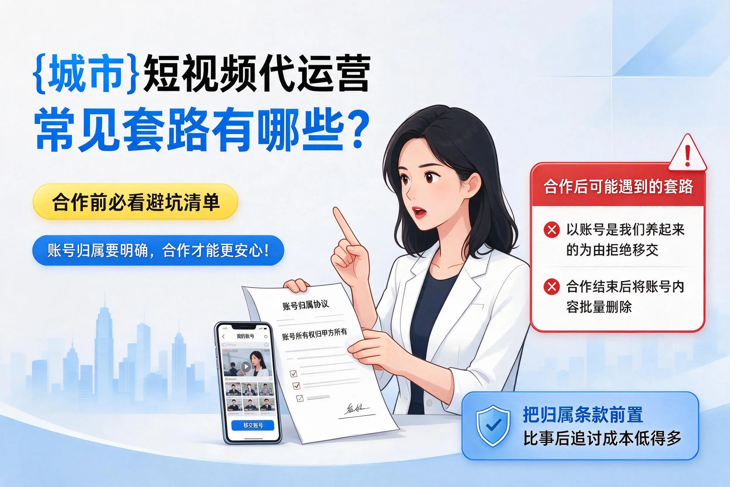 鞍山短视频代运营常见套路有哪些？合作前必看避坑清单
